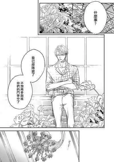 World's End Blue Bird | 末世青鸟 Ch. 4-8