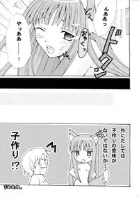 (SC38) [LAST EDEN, MILK BAR (Amane Mari, Shirogane Hina)] Rosemary (Spice and Wolf)