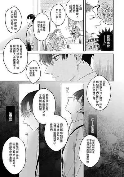 [Santaro] Zettai Koukai Sasemasen kara! | 我绝对不会让你后悔的! Ch. 1-2 [Chinese] [拾荒者汉化组] [Digital]