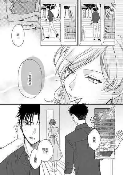 [Na mo naki] Ore ga on'na ni shite yaru yo ~ toshiue kareshi wa, ueteōkami ni naru?~ | 让我将你变成女人吧～年上男友，化身饥渴大野狼？～ 1-10 [Chinese] [莉赛特汉化组]