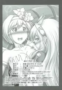 (C90) [Hikari no Tomoshibi (Kousoku)] Naedokotte Subarashii!? (Granblue Fantasy)