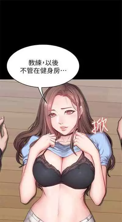 [週三] [G.HO & 高孫志] 健身教練 1-56 官方中文（連載中）
