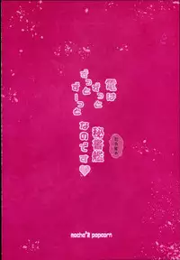 (C89) [mocha*2popcorn (Kibii Mocha)] Inazuma wa Zutto Zutto Zutto Shireikan no Hishokan nano desu (Kantai Collection -KanColle-) [Chinese] [今年加薪無望的社畜洨五漢化]