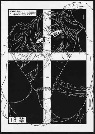 [Night Stars (HATARA)] Boku wa Imouto ga Sukunai (Boku wa Tomodachi ga Sukunai)