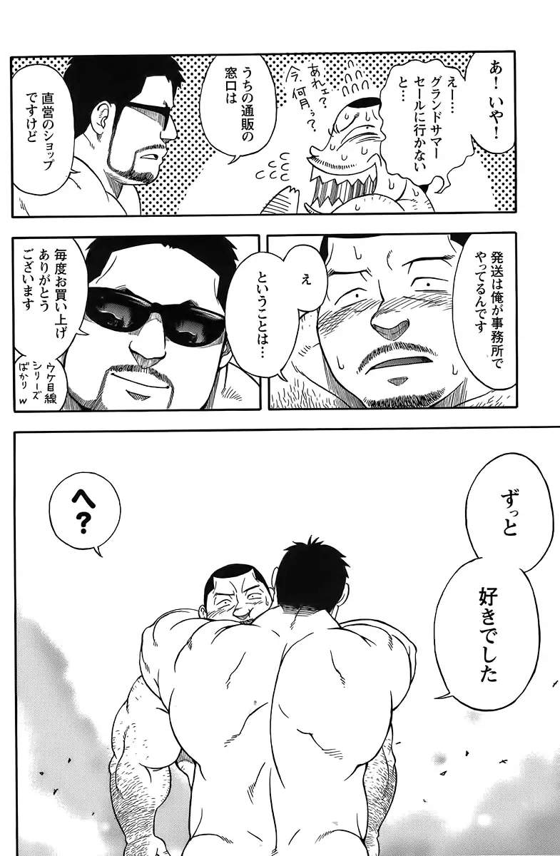 The prosperity diary of the real estate agency at the station front - chapter 4