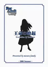 (C74) [Oretachi Misnon Ikka (Misnon the Great)] Oumei no Kanki -Evocation of Solomon- (Rental Magica)