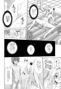 (C85) [TORA MACHINE (Kasukabe Taro)] Yami Ochi Game (To LOVE-Ru)