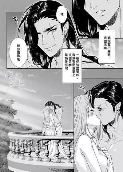 Juushin-sama to Ikenie no Hanayome | 兽神大人与祭品新娘