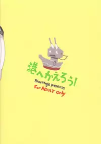 (Houraigekisen! Yo-i! 9Senme!) [BlueMage (Aoi Manabu)] Minato e Kaerou! (Kantai Collection -KanColle-) [English] [CGrascal]