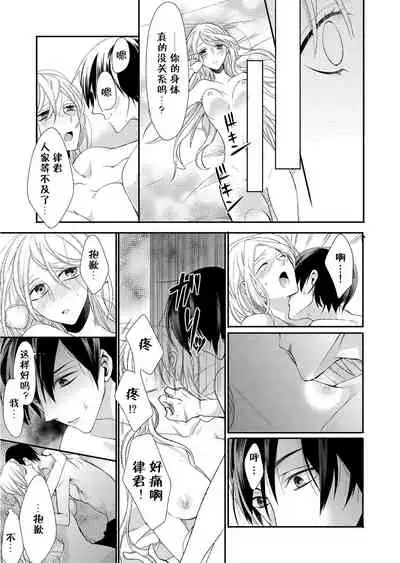 Kioku Sousitsu！？ Watashi no Kareshi ha Docchi? Karada de Tameshite・・・ | 失忆！？我的男朋友到底是谁？用身体来确认…Ch. 1-5