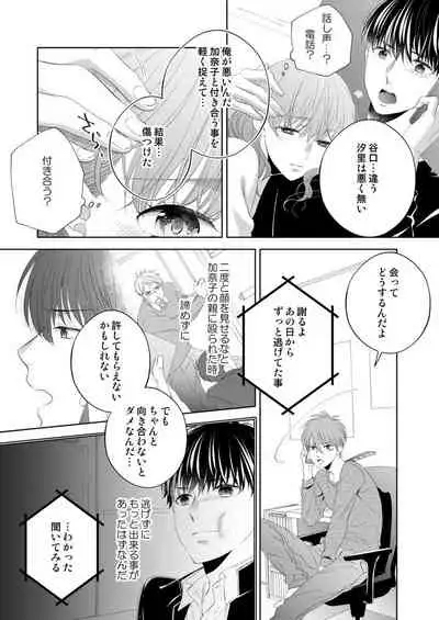 [Hachiya Nanao] Osananajimi Doushi ja Irarenai -Sashidashita Karada kara Hajimaru Renai- Ch. 1-9