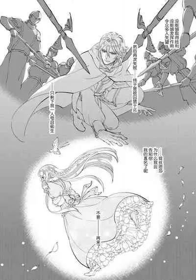 [DUO BRAND. Yuhara teiru] Purinsesu ringu haritsuke-tō no ōse | 公主·戒指 磔刑塔的幽會 Ch. 1-4 end [Chinese] [莉赛特汉化组]