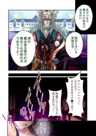 超昂閃忍ハルカ デジカルコミカライズ ～龍の力の継承者と美女三忍～ モザイクコミック総集編