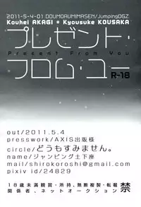 (SUPER20) [Doumo Sumimasen. (Jumping Dogeza)] Present From You (Ore no Imouto ga Konnani Kawaii Wake nai)