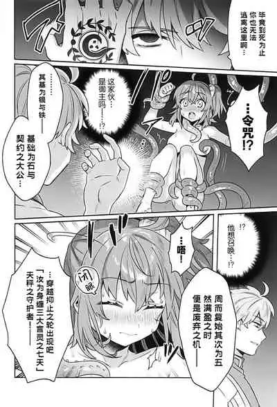 Sennou Inmon Kangoku MA/STER
