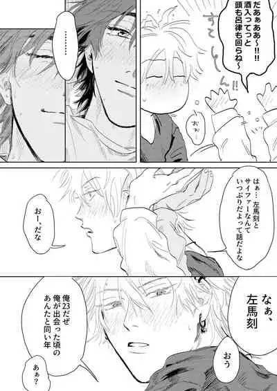 [Nicotine Patch (Noya)] Anta to Sake ga Nomitai (Hypnosis Mic) [Digital]