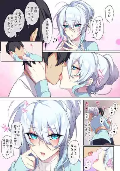 人付き合いが苦手な未亡人の雪女さんと呪いの指輪