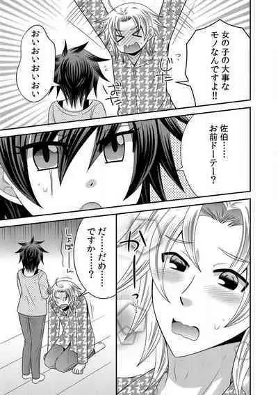 Gokudou no Ore ga Onna ni Narimashite. 1-3