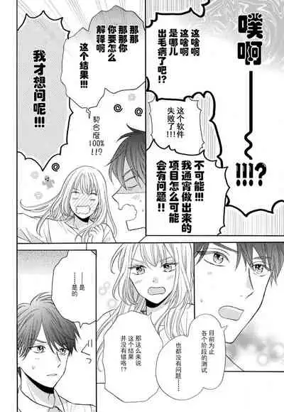 [Wa chiku mo rin] zettai aishō 100-pāsento daikirainanoni Karada ga yobi au… | 绝对相性100% 明明最讨厌了但身体却很合拍… 1-3 [Chinese] [莉赛特汉化组]