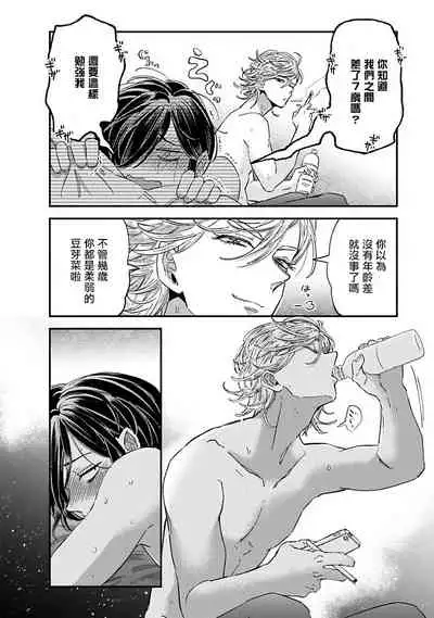 [Tsurusawa Tsutako] Niizuma-kun to Arao-kun Okawari | 新妻君与新夫君 再来一份 Ch. 1-5 [Chinese] [冒险者公会]