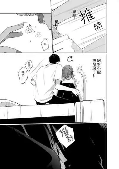 Mask Danshi wa Koishitakunai no ni | 口罩男子明明不想谈恋爱 Ch. 1-9