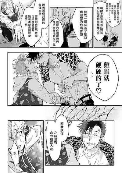 [Anthology] Dom/Sub Universe BL [Chinese] [冒险者工会] [Digital] [Ongoing]