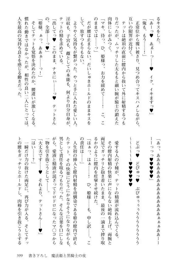 Inmon Mahou Hime Makina no Bitch na Bouken