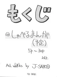 [Sairo Publishing (J. Sairo)] Shinseiki Evangelion Te Yuuka Omedetou Muumin (Neon Genesis Evangelion)