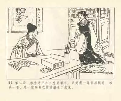 聊斋志异 张玮等绘 天津人民美术出版社 卷二十一 ~ 三十