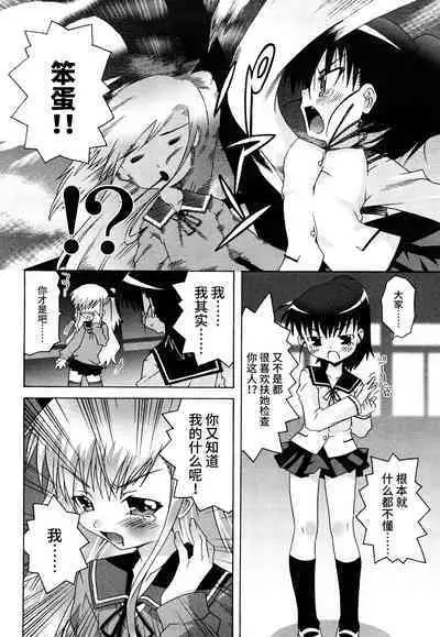 Haeteru Watashi To Tsuiteru Kanojo