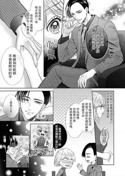 sazanami sōji ni shojo o sasagu ~ sā, jikkuri medemashou ka | 將身體獻給漣蒼士〜那麼就來徹底疼愛你吧 1-2