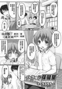 [Sakura Puchilo] Naisho no Hokenshitsu (Otokonoko Heaven's Door 1) [Chinese] [瑞树汉化]