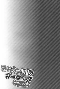 (COMIC1☆13) [Ichinose (Ichinose Land)] Minna no Danchou Djeeta-chan with Lyria (Granblue Fantasy) [Chinese] [脸肿汉化组]