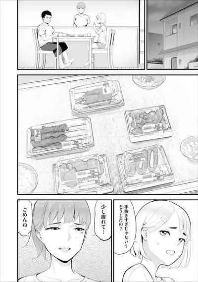 Conveni Hitozuma Netori Kyou mo Oji-san Tenchou ni Chinsaremasu Ch. 7