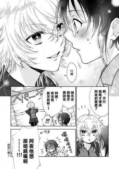 Osananajimi ga mejūdesu! ! | 青梅竹马是女汉子!!1-4