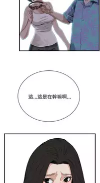 Take a Peek 偷窥 Ch.39~54 [Chinese]中文