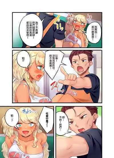 Kuro Gyaru Zecchou Kanri ~Namaiki na Shojo Bitch wo Jirashi ni Aserashite Gohoubi IKI | 黑辣妹的高潮管理~吊盡囂張處女婊子的胃口,再獎賞她高潮~ Ch.1-7