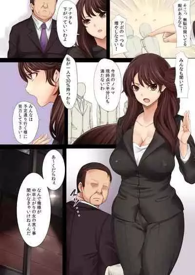 [DM-FC (Tawara Hiryuu)] Namaiki! Kittsui Onna Joushi Takaoka Nao (Hitozuma w)←Kuzu Shain no Ore ga Kane no Chikara de Nikubenki ni Choukyouchuu! [Digital]