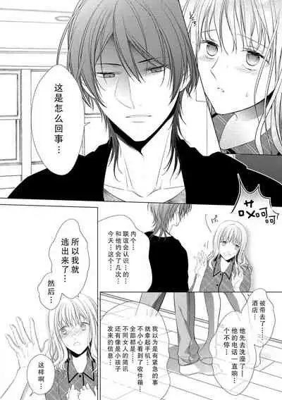 [Nagumo juri] Dekiai-kei onē-sama to ame no yoru | 雨夜里的溺爱系解解（男姐姐）(Onē danshi no kyūai H ga tomaranai! Ansorojī) [Chinese] [莉赛特汉化组]