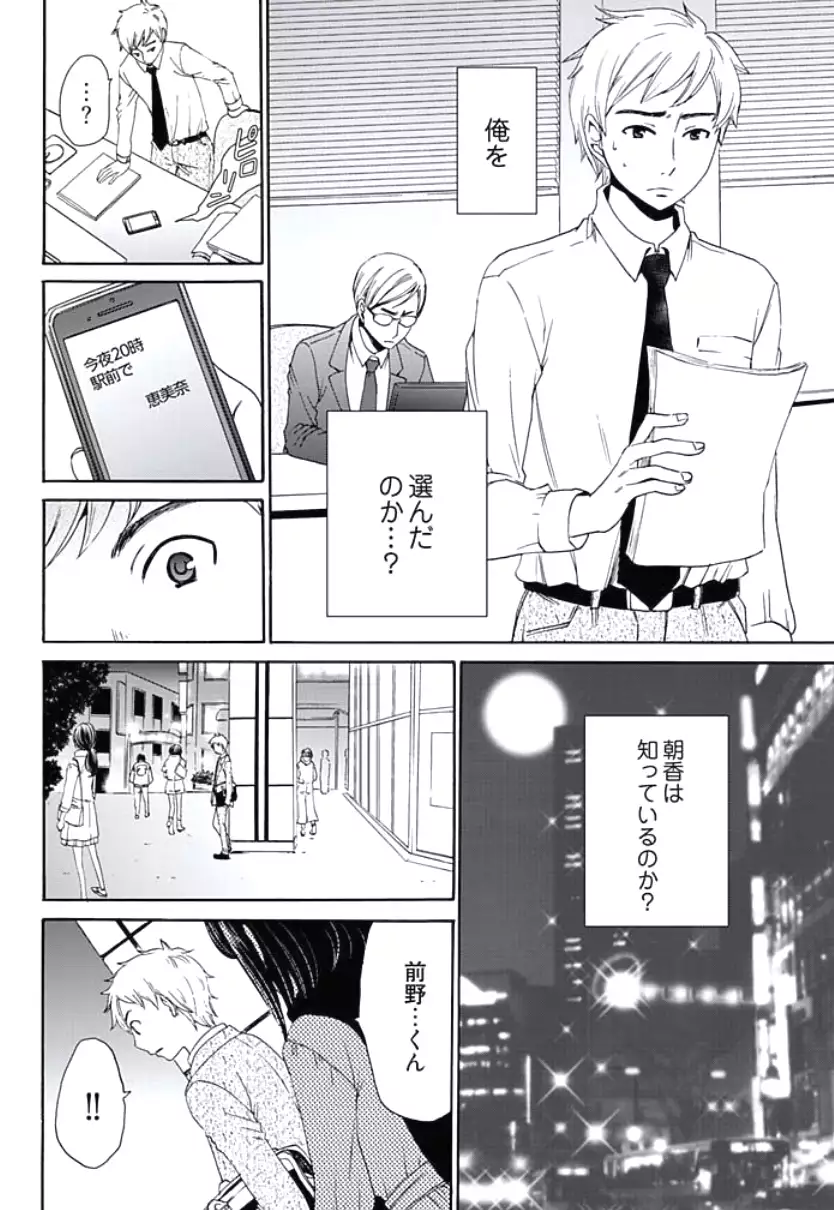 Netorase Keiyaku Ch. 1-5