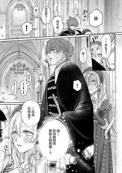 Ai ga Omoi Kishi Koushaku wa, Tsuihou Reijou no Subete o Ubaitsukushitai. | 骑士公爵爱意深重,想要索取放逐千金的一切。 1-11