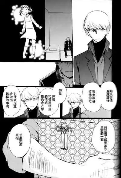 (CCOsaka100) [Magaimonoyasoinabashiten (Esukichizuru)] The End Of The World Volume 3 (Persona 4)[Chinese][Isanisani个人汉化]