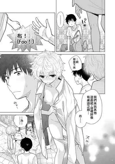 [Shiina] Noraneko Shoujo to no Kurashikata | 與野貓少女一起生活的方法 Ch. 22-28 [Chinese] [禁漫漢化組]