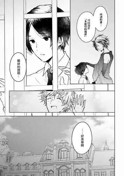 [Furukawa Fumi] Omega Koukyu Shoukan Ronnie Danshaku no Otsuki-sama | OMEGA高级娼馆 罗尼男爵与白月光 Ch. 1-5+番外1 [Chinese] [冒险者公会] [Digital]