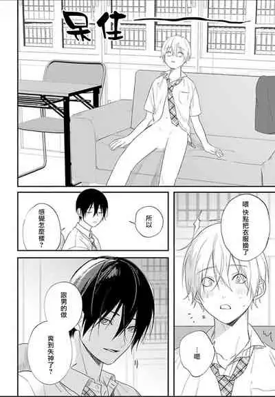 [Utata Hakuto] Houkago Virginity - Virginity afterschool 1-3 [Chinese] [拾荒者汉化组] [Digital]