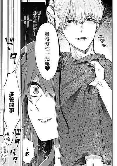 Daikkiraina Aitsu wa Doesu de α-na Onzoushi Hatsujou Dekiai Sex Marriage | 最讨厌的那家伙是抖S α大少爷 3