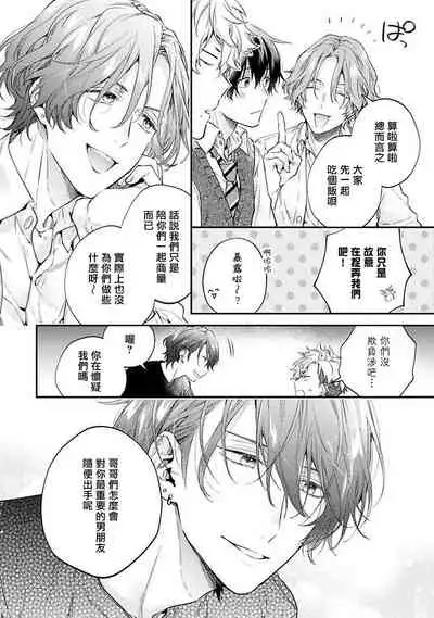 [Shakeda Nene] Yankee Hana-chan no Neko Kawaigari Kareshi | 不良少年华他无原则娇惯小男友 1-5 [Chinese] [冒险者公会] [Digital] [完结]