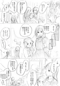[にきび] 少女たちが少女を攫って来るお話