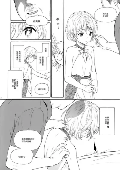 (COMITIA134) [Fuka Fuka (Sekiya Asami)] Untitled [Chinese] [山樱汉化]