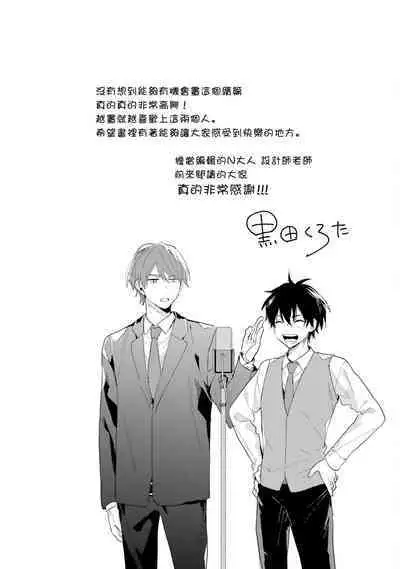 Instant Ad-lib Lover Debut! | 临场即兴恋人 Debut!